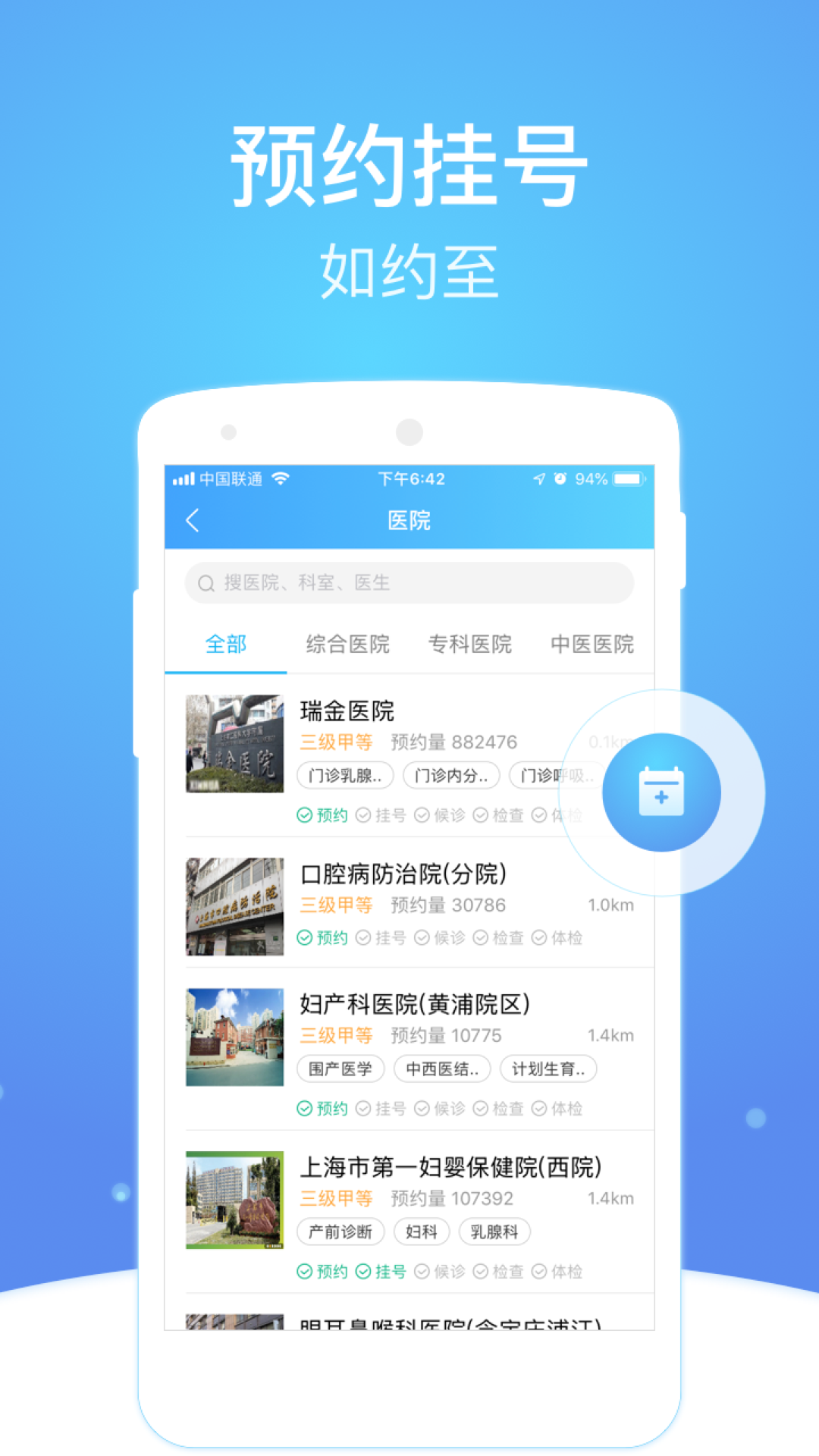 上海市级医院互联网总平台 截图 3