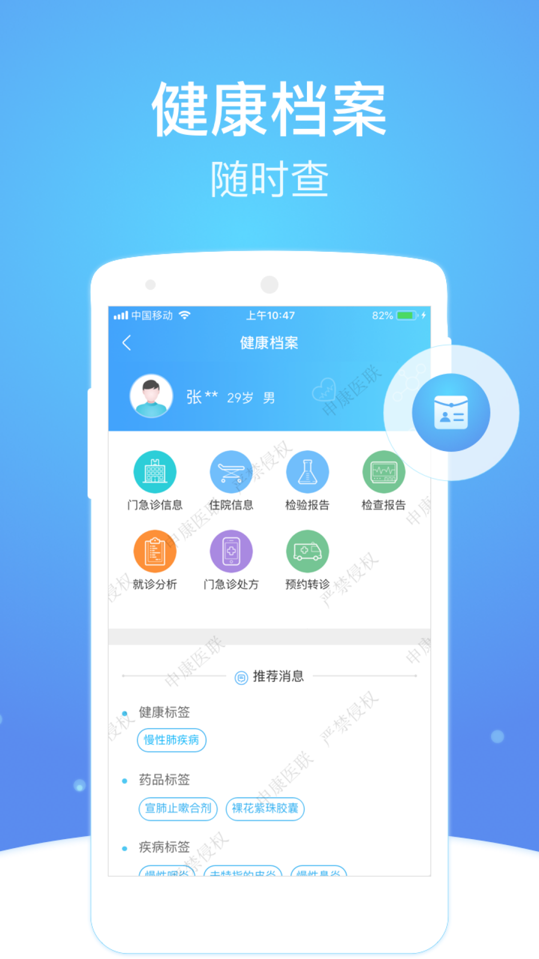 上海市级医院互联网总平台 截图 4