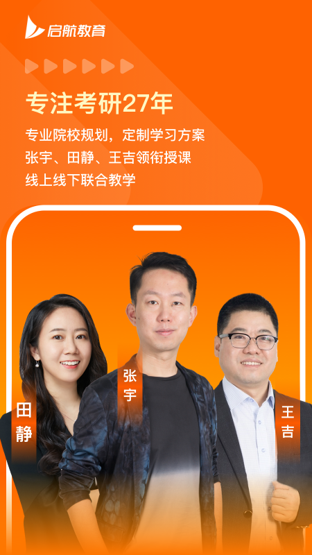 精彩截图-启航教育2025官方新版