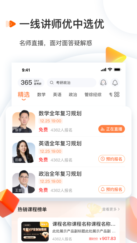 精彩截图-启航教育2025官方新版