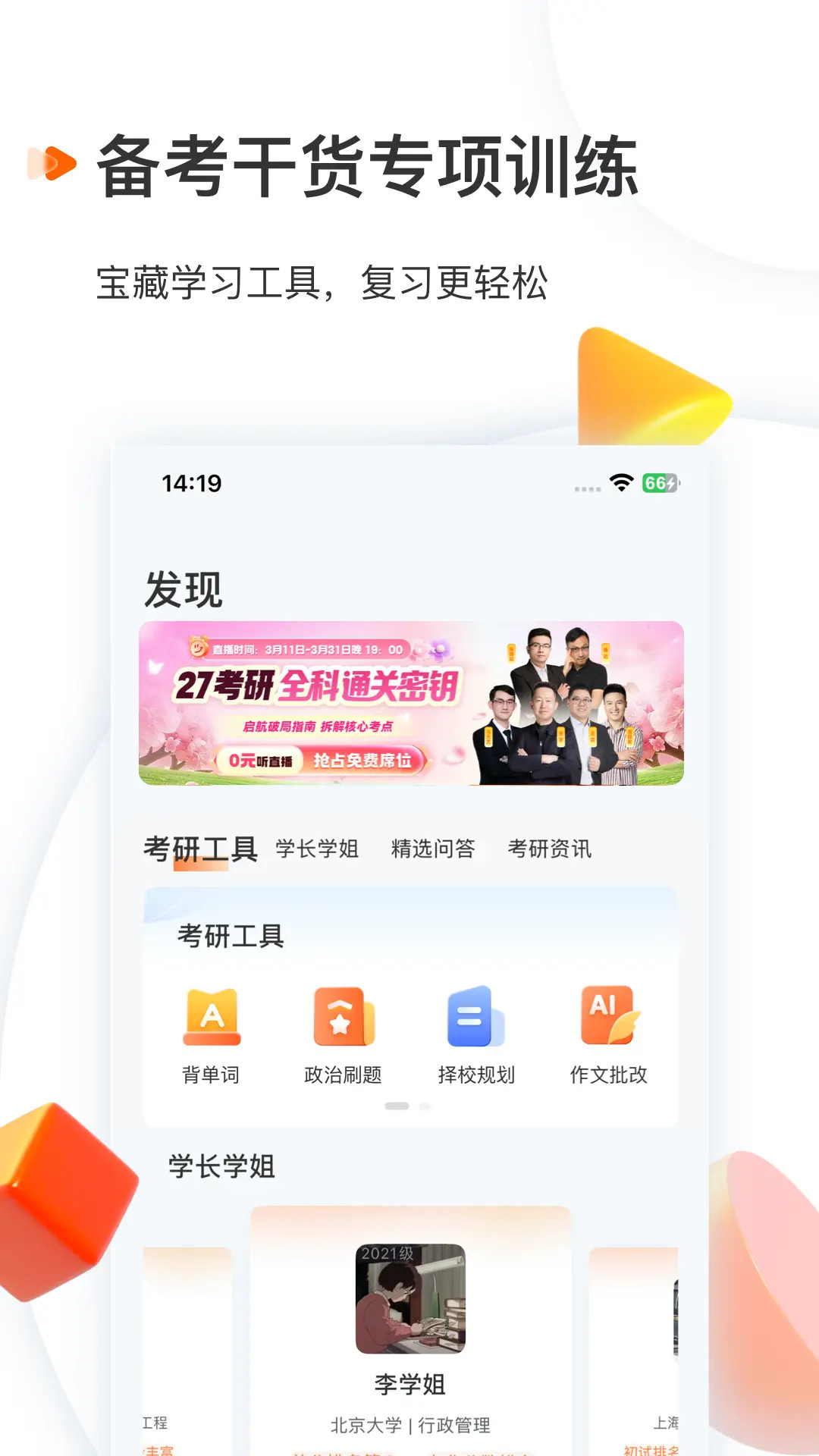 精彩截图-启航教育2026官方新版