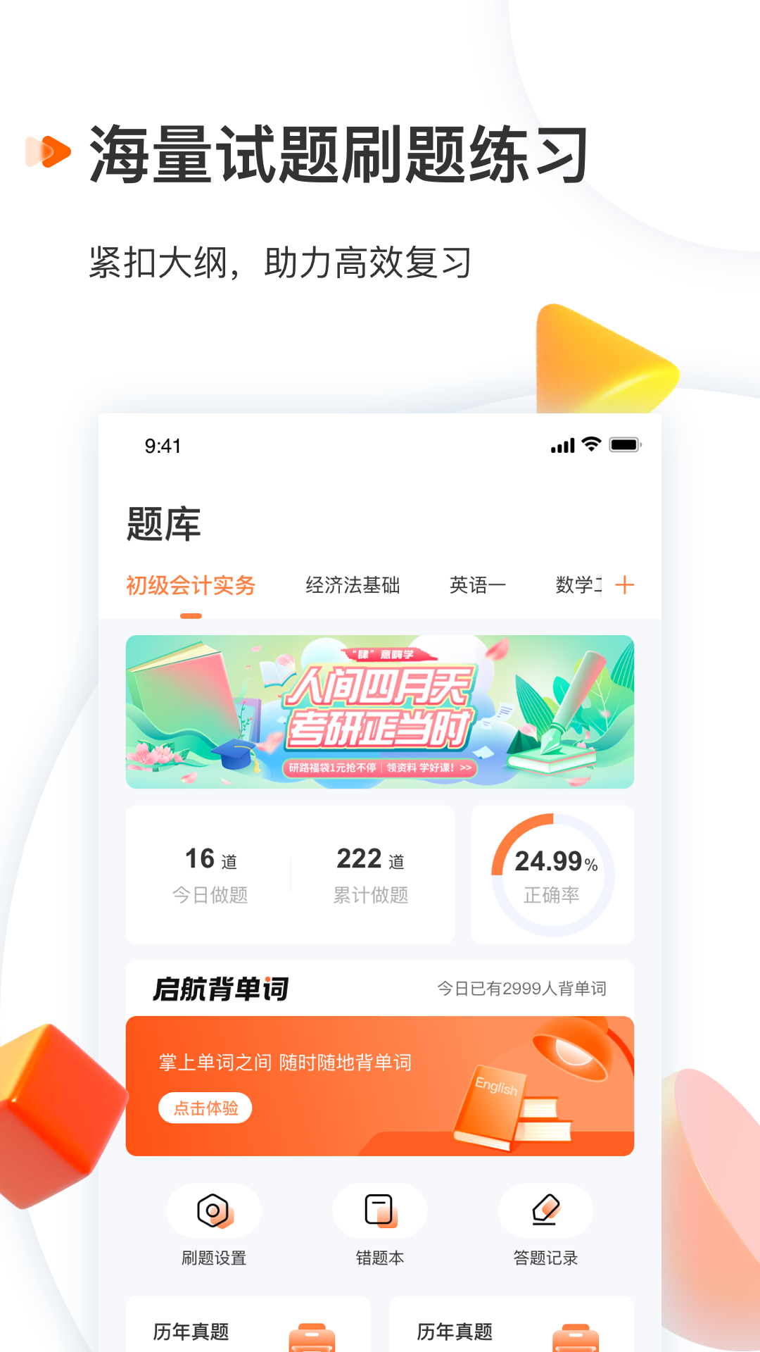 精彩截图-启航教育2026官方新版
