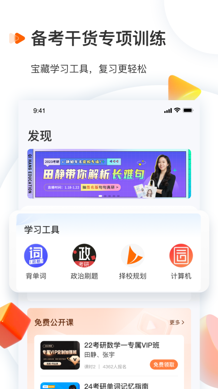 精彩截图-启航教育2025官方新版