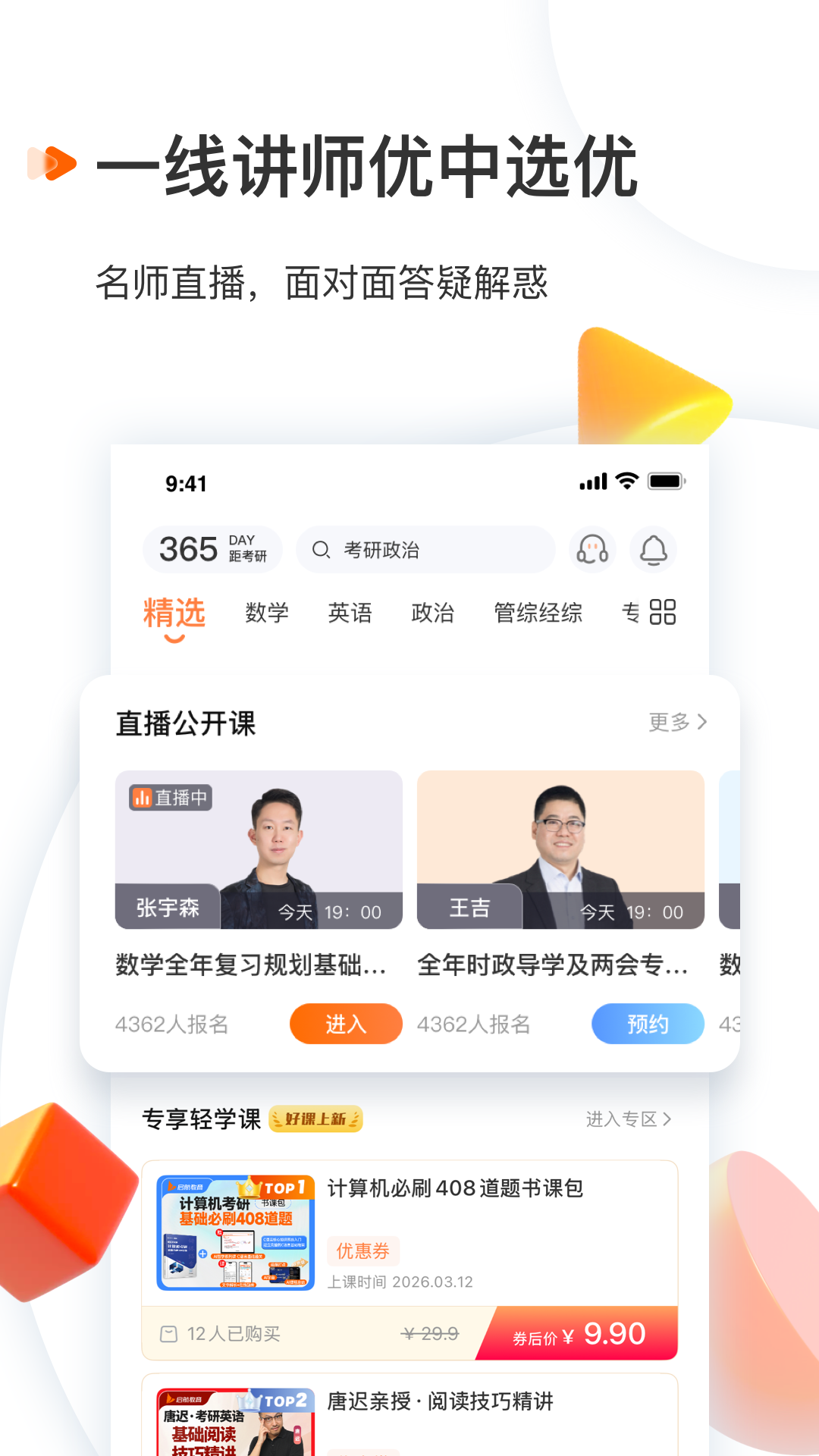 精彩截图-启航教育2026官方新版