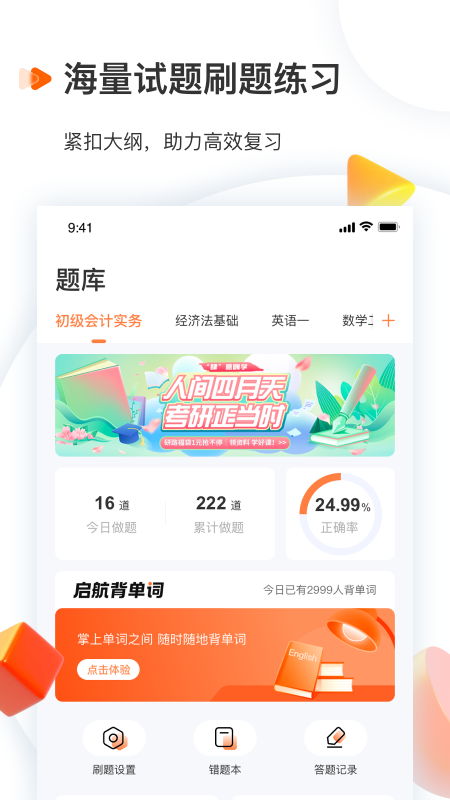 精彩截图-启航教育2025官方新版