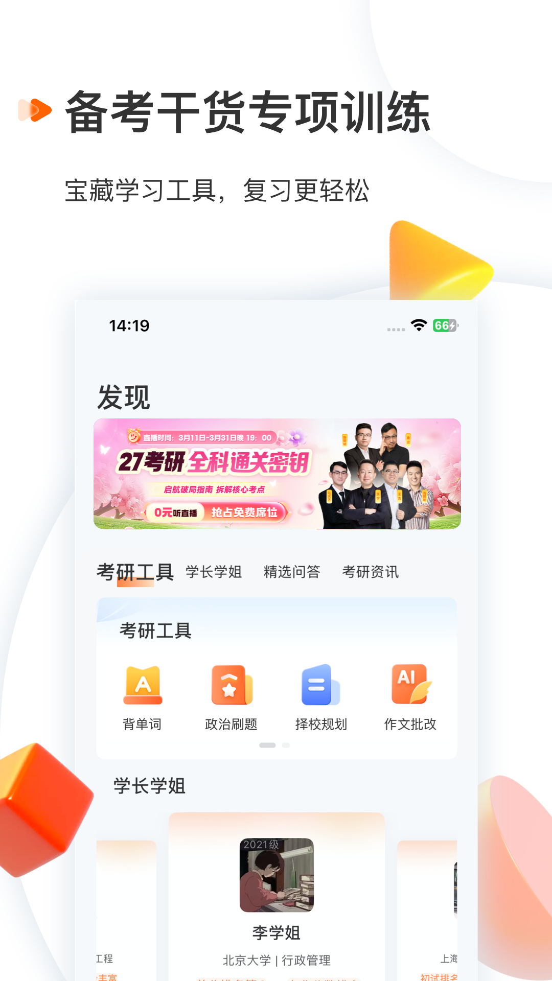 精彩截图-启航教育2026官方新版