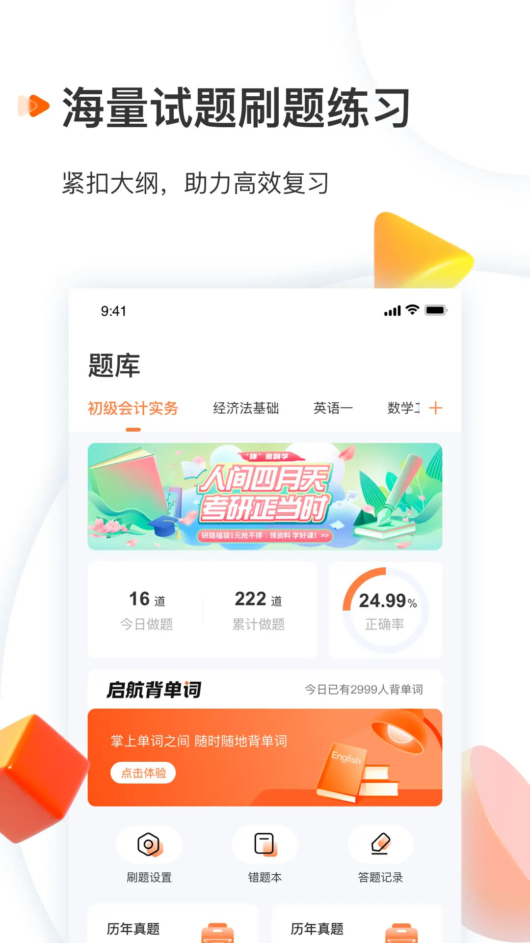 精彩截图-启航教育2026官方新版