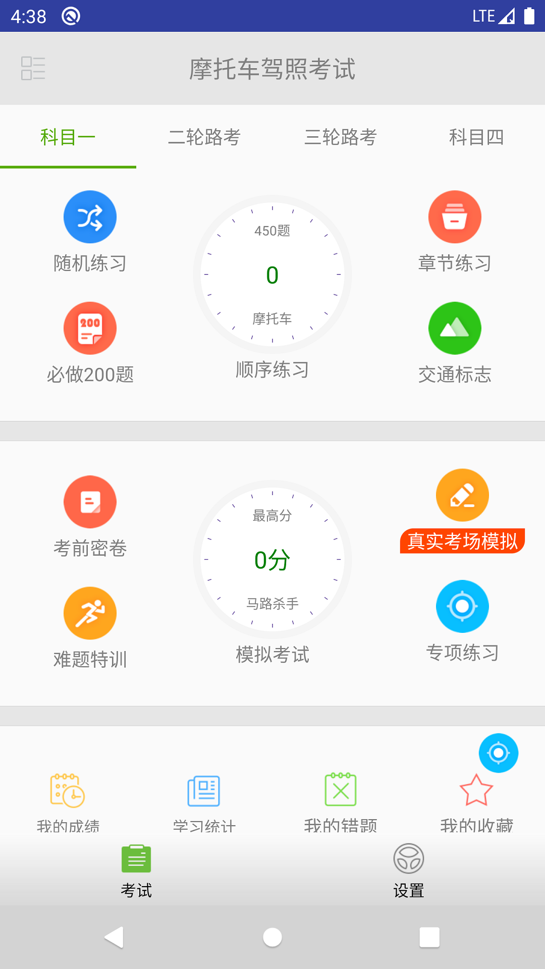 精彩截图-摩托车驾照考试题库2026官方新版