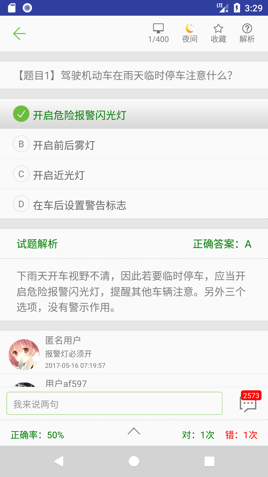 精彩截图-摩托车驾照考试题库2026官方新版