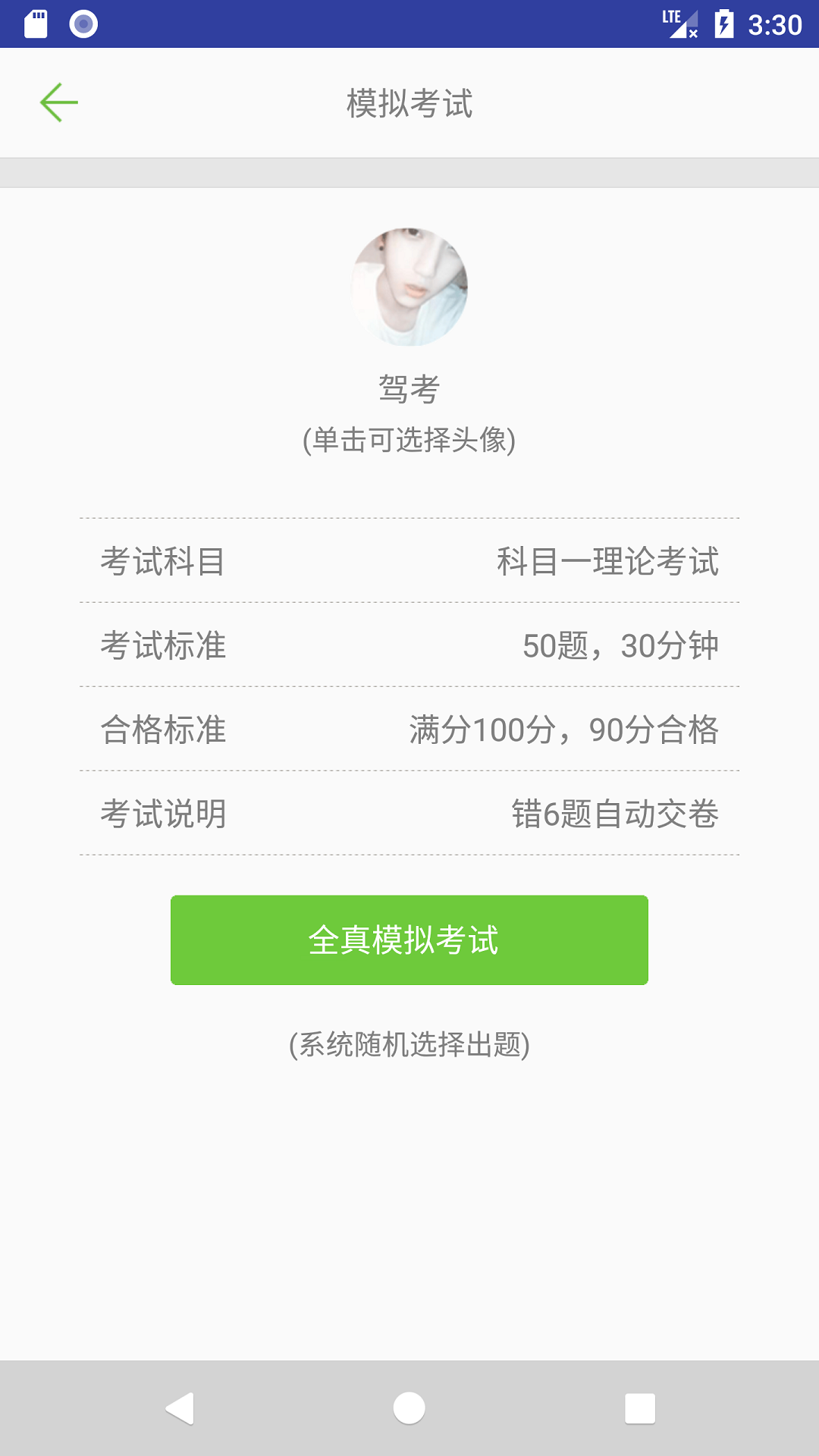 精彩截图-摩托车驾照考试题库2026官方新版