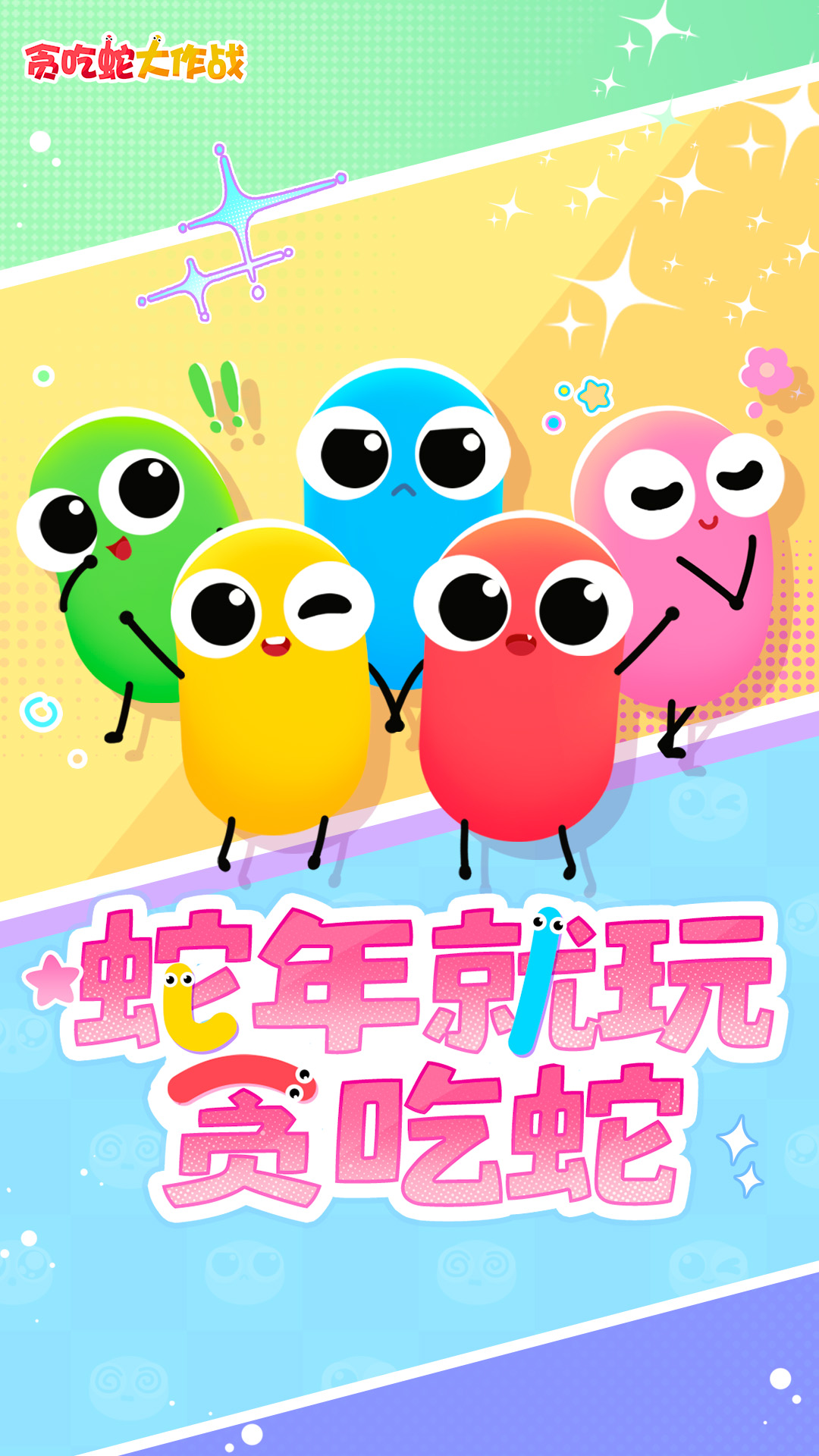 精彩截图-贪吃蛇大作战2025官方新版