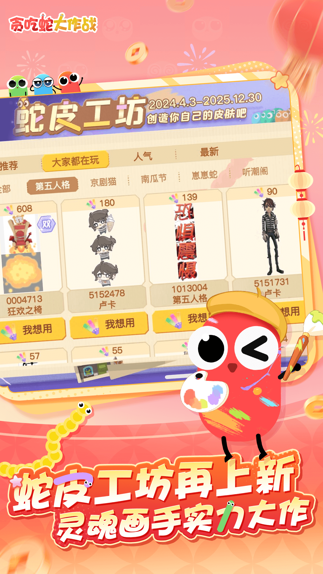 精彩截图-贪吃蛇大作战2025官方新版