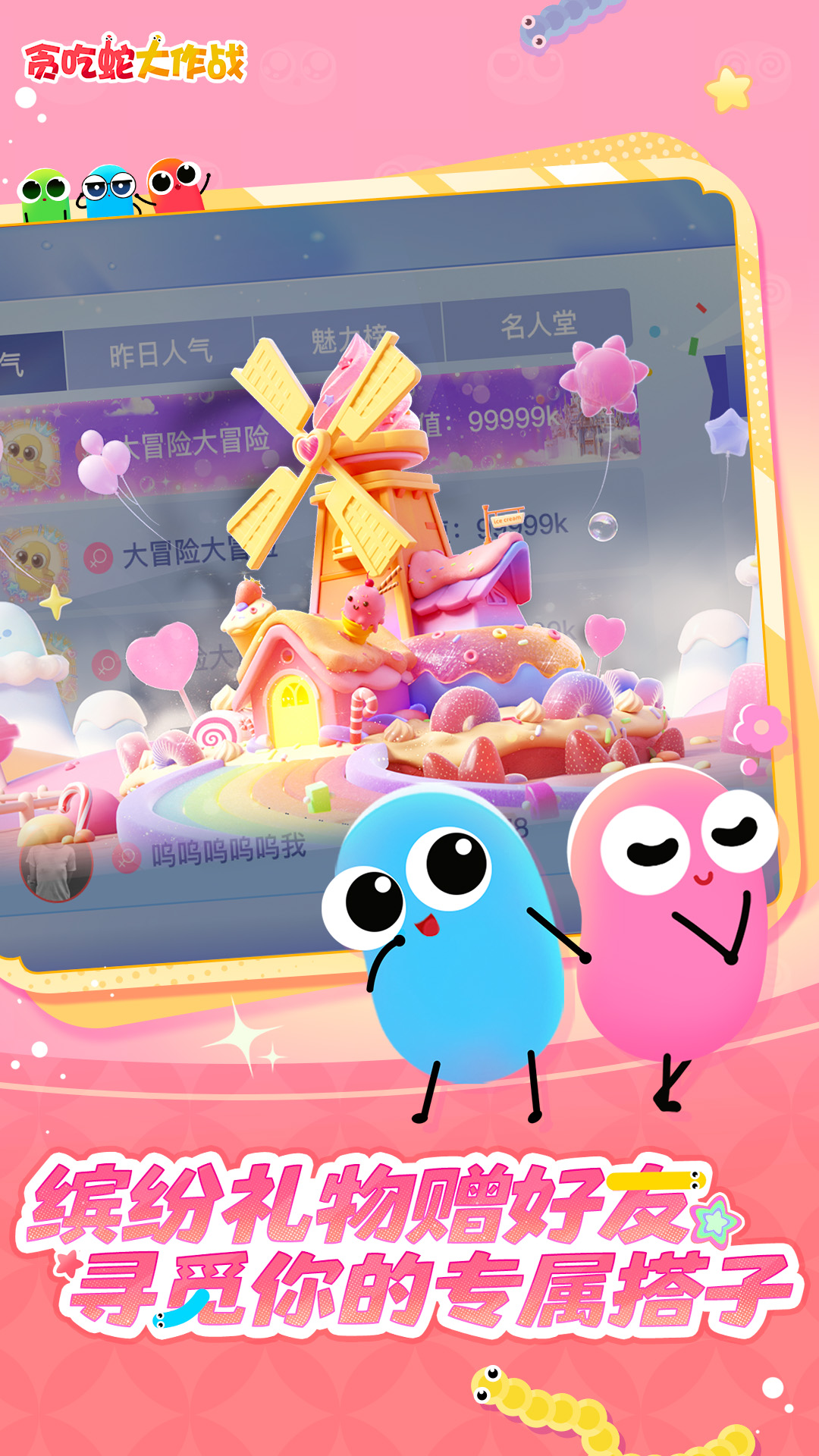 精彩截图-贪吃蛇大作战2026官方新版