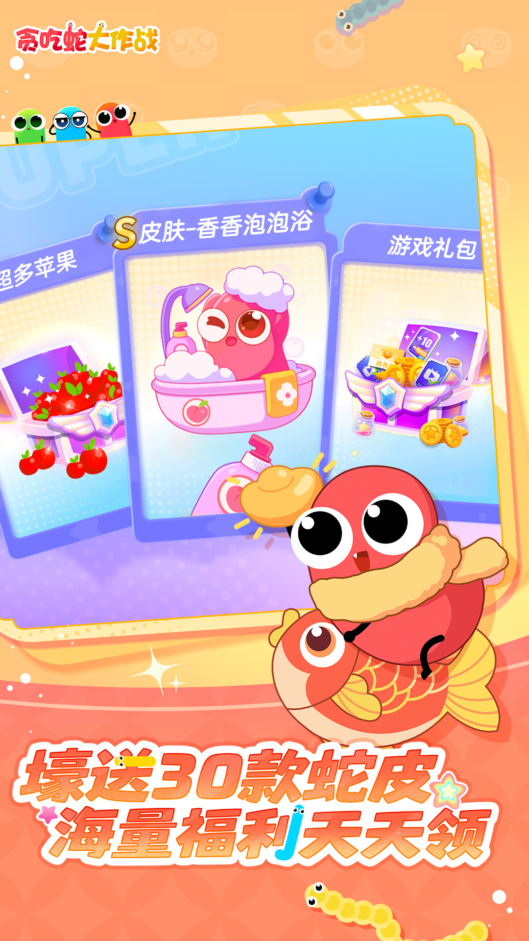 精彩截图-贪吃蛇大作战2026官方新版