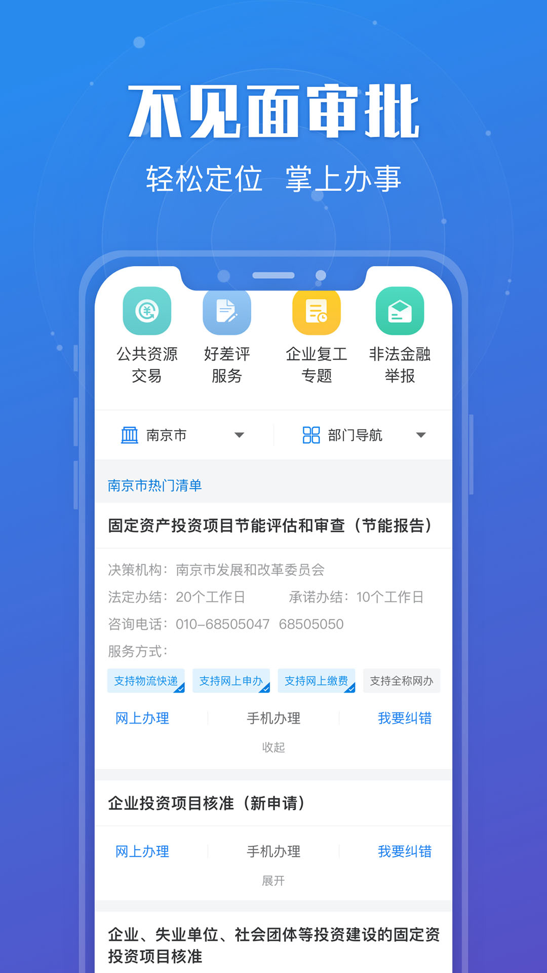 精彩截图-江苏政务服务2025官方新版