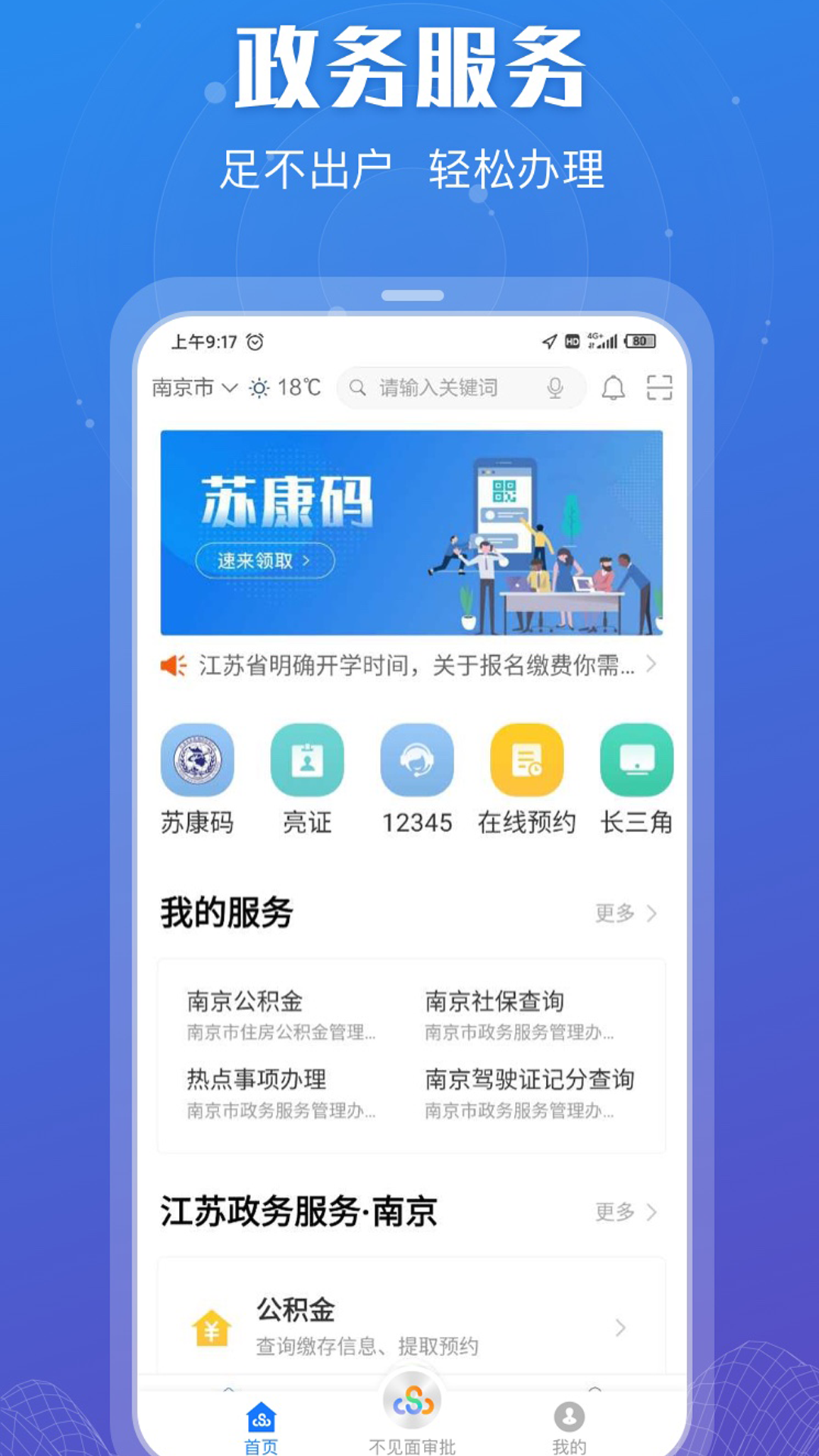 精彩截图-江苏政务服务2026官方新版