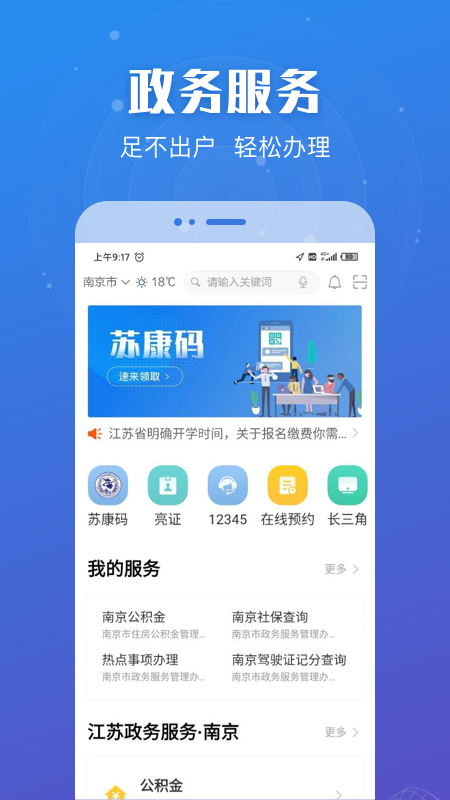 精彩截图-江苏政务服务2026官方新版