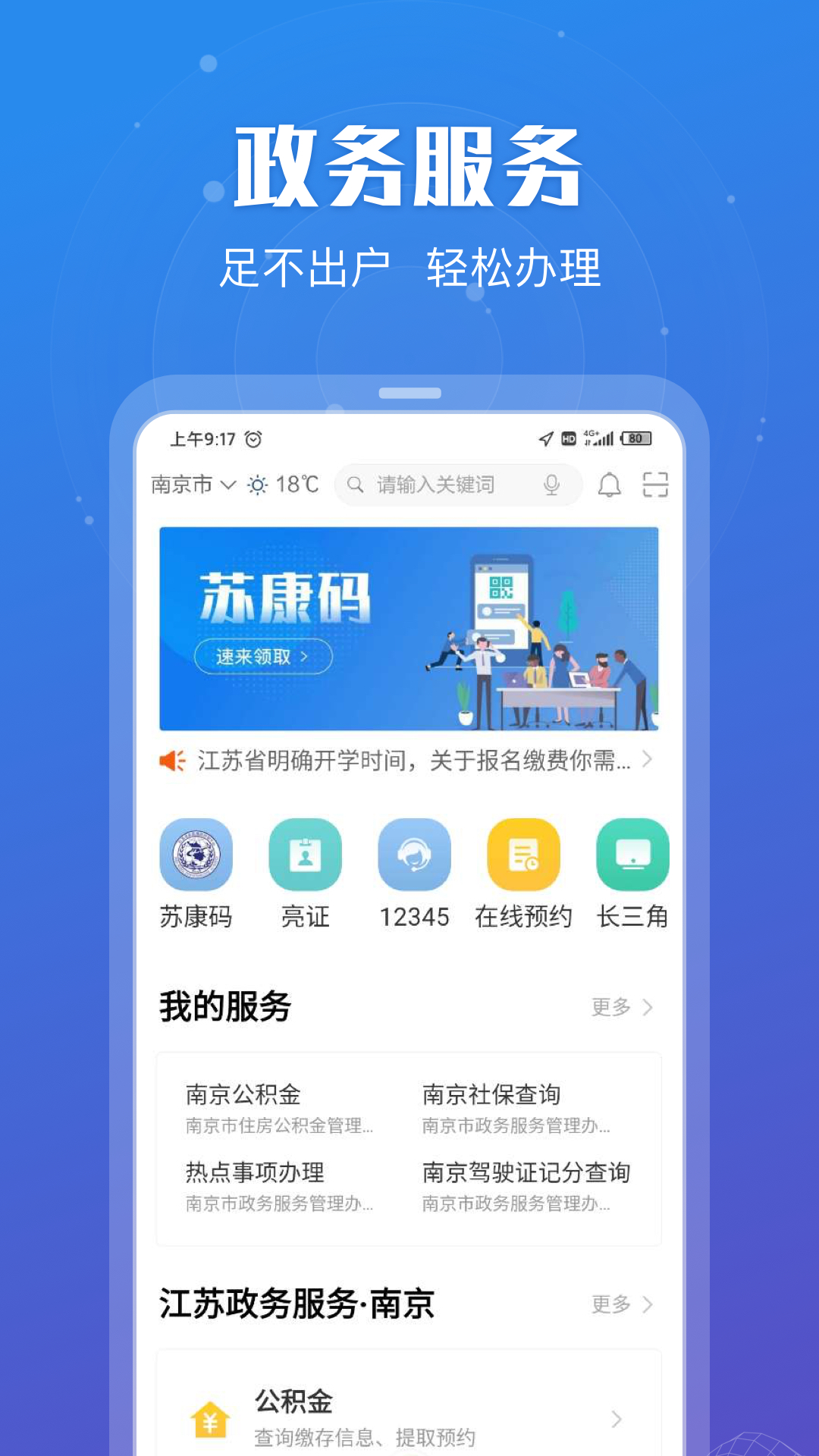 精彩截图-江苏政务服务2026官方新版