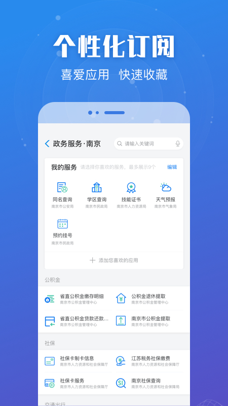 精彩截图-江苏政务服务2026官方新版