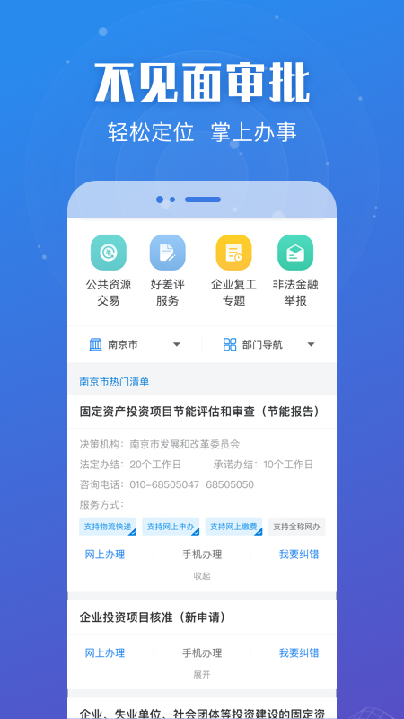 精彩截图-江苏政务服务2025官方新版