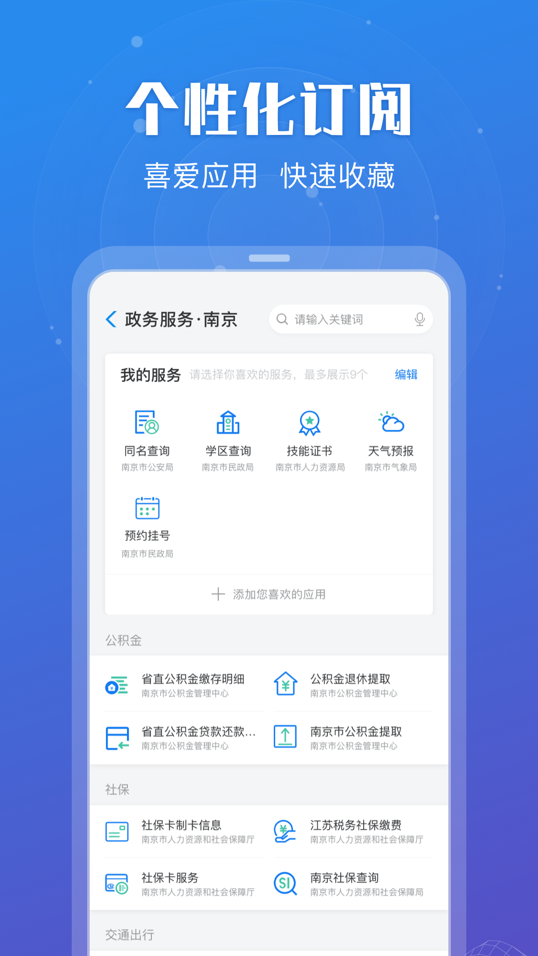 精彩截图-江苏政务服务2026官方新版