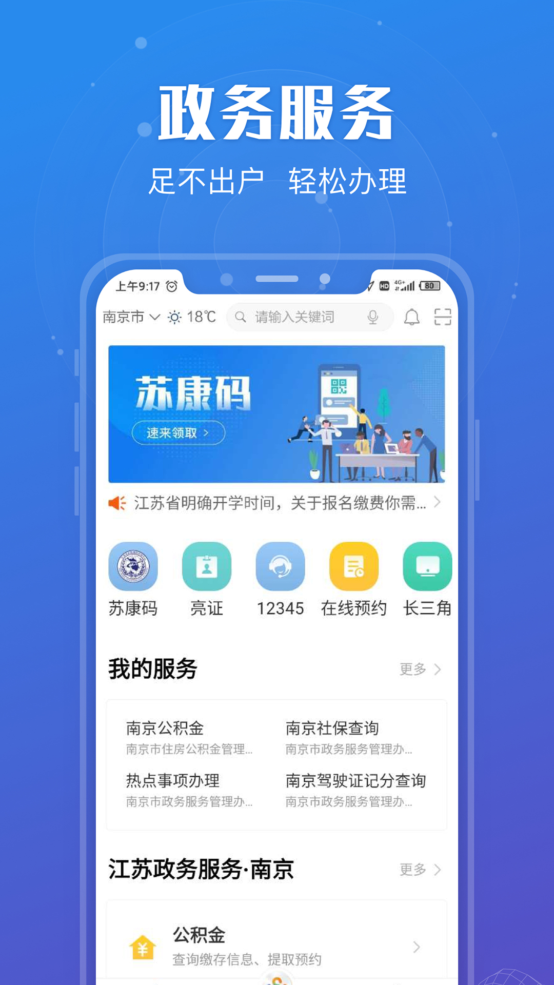 精彩截图-江苏政务服务2025官方新版
