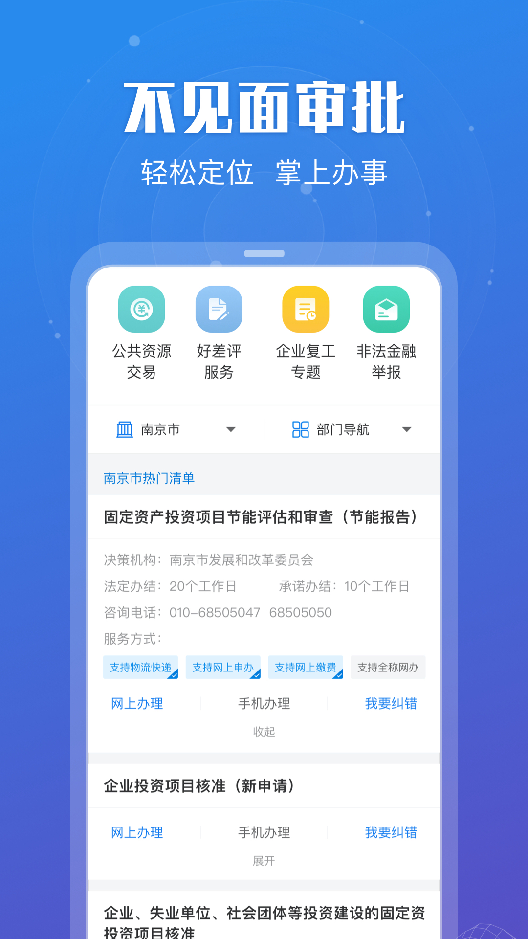 精彩截图-江苏政务服务2026官方新版