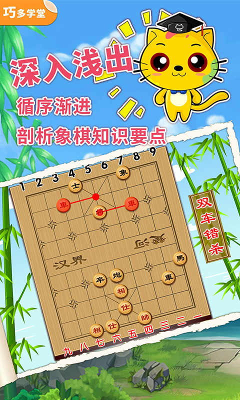 精彩截图-少儿象棋教学合集2024官方新版