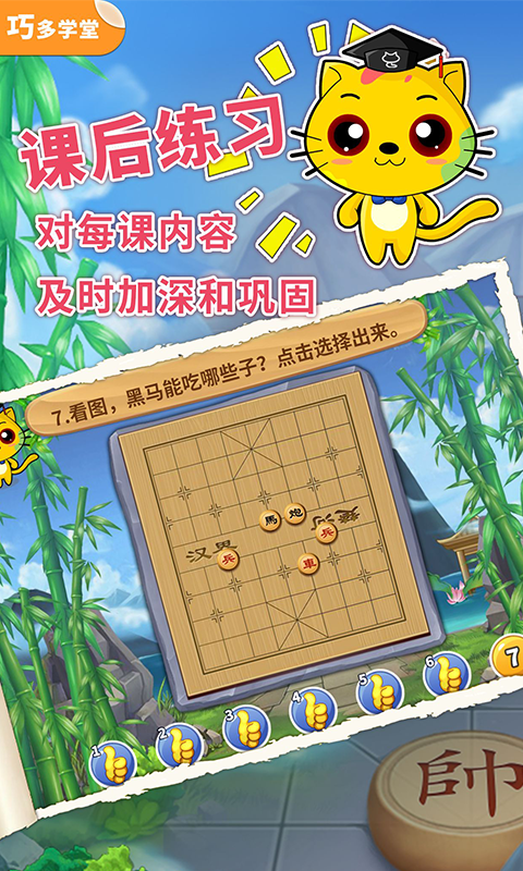  思维游戏：小朋友的象棋思维训练手册  