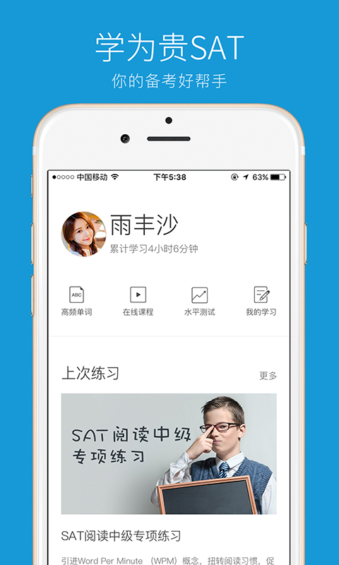 精彩截图-学为贵SAT2025官方新版