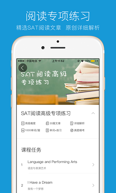 精彩截图-学为贵SAT2025官方新版
