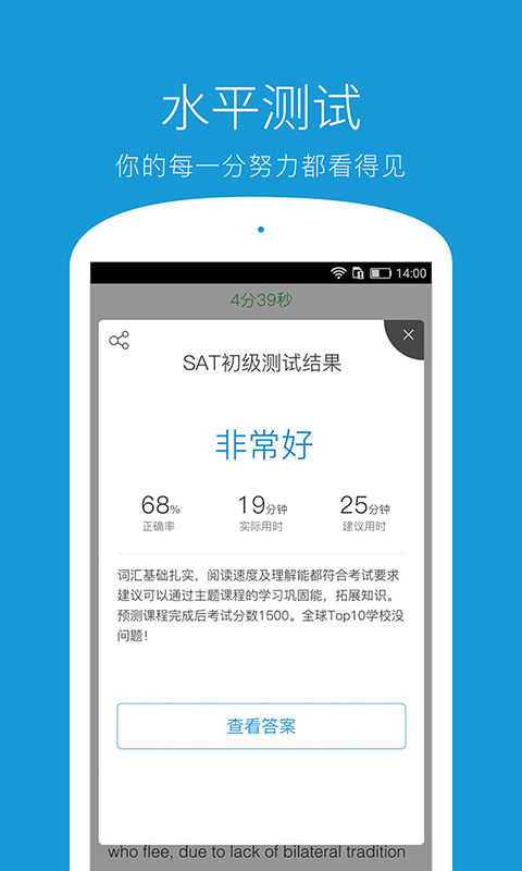 精彩截图-学为贵SAT2025官方新版