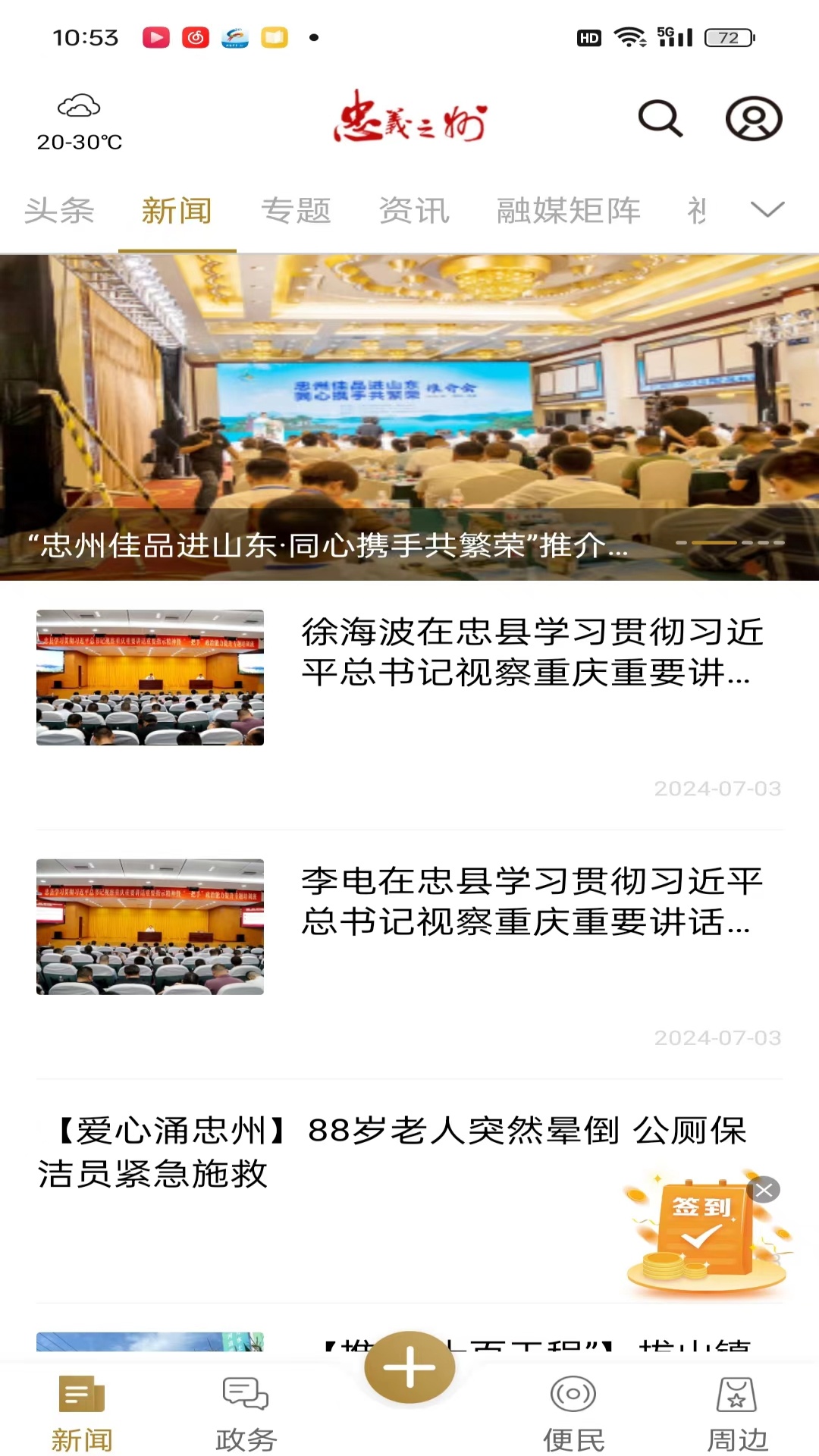 精彩截图-忠义之州2026官方新版