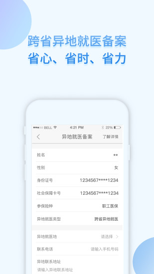 精彩截图-i社保2024官方新版