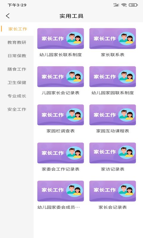 精彩截图-朗朗云课2025官方新版