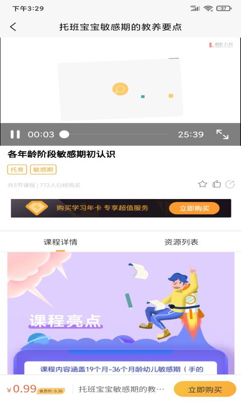 精彩截图-朗朗云课2025官方新版