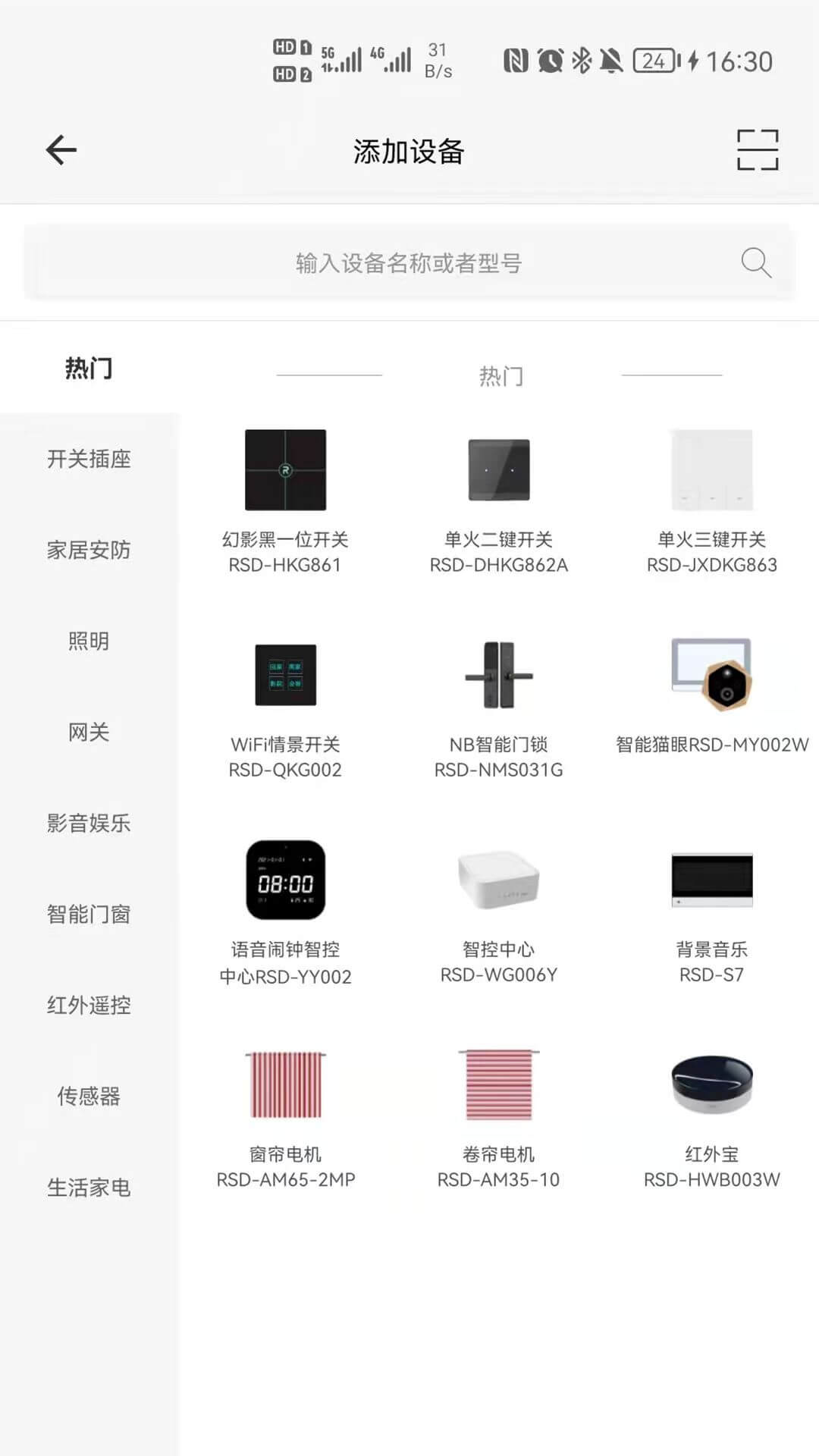 精彩截图-荣事达智享家2026官方新版