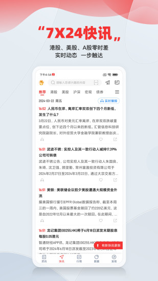 精彩截图-智通财经2024官方新版