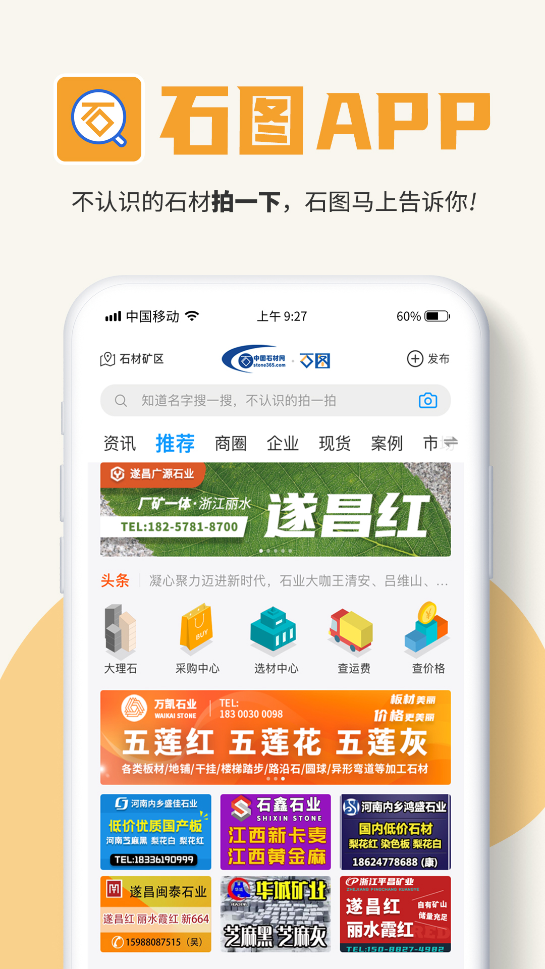 精彩截图-石图2026官方新版