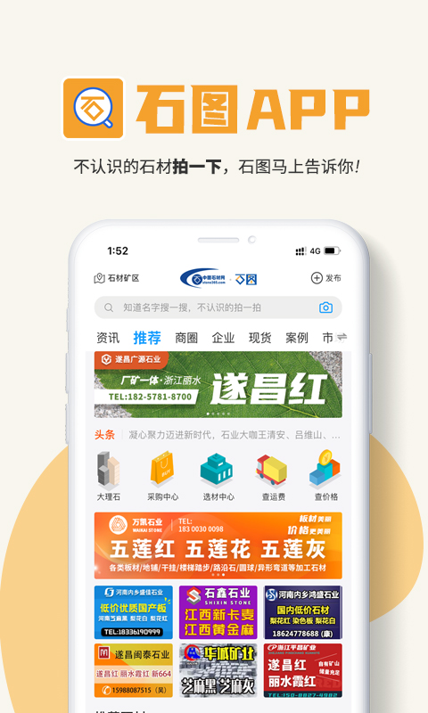 精彩截图-石图2026官方新版