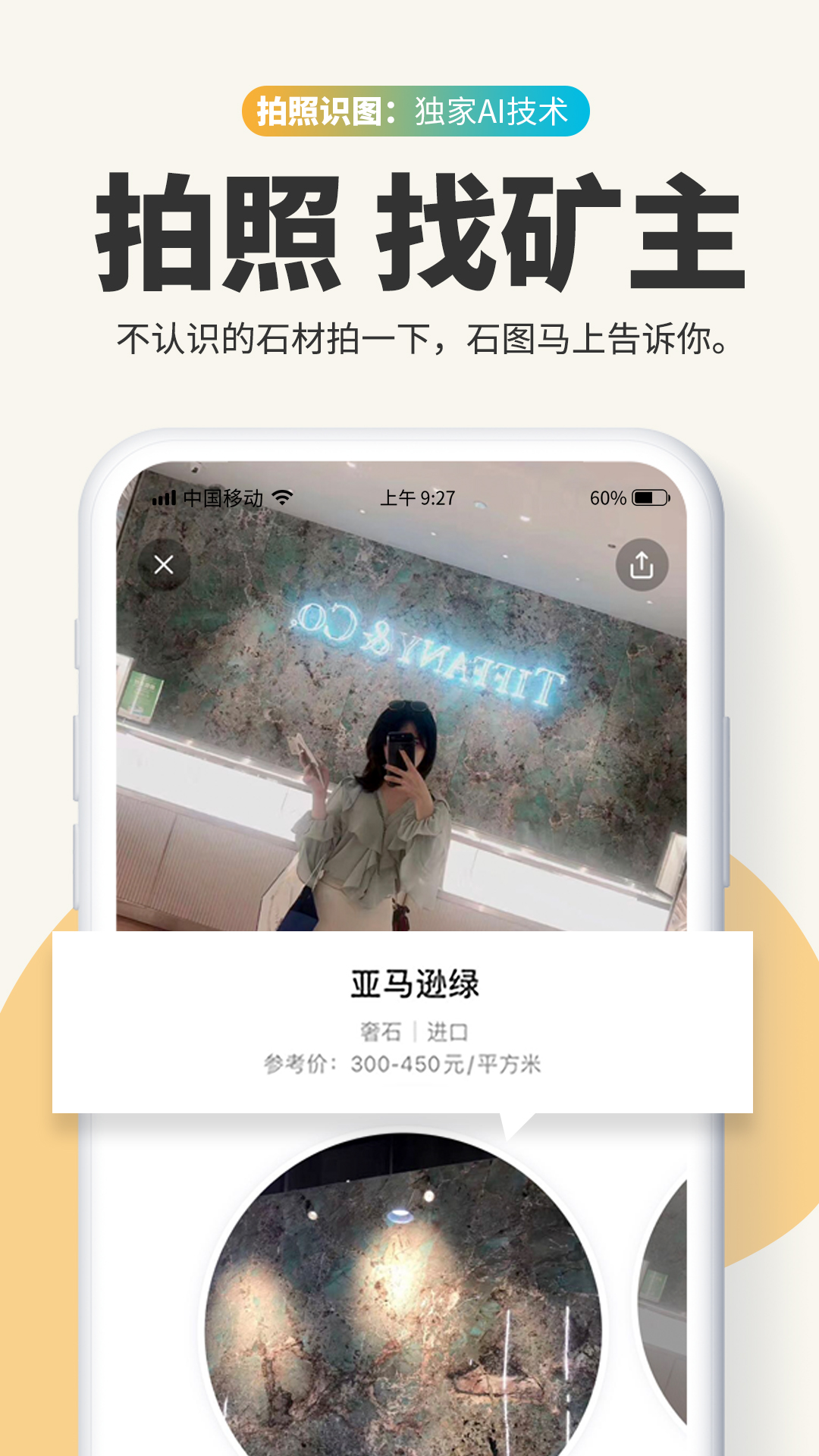 精彩截图-石图2026官方新版
