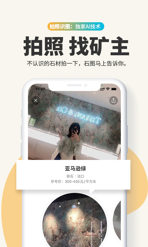 精彩截图-石图2026官方新版