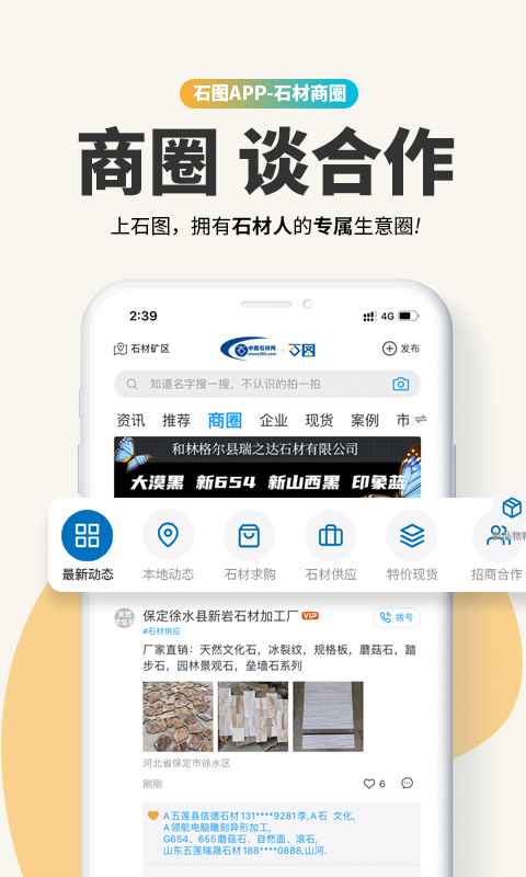 精彩截图-石图2026官方新版