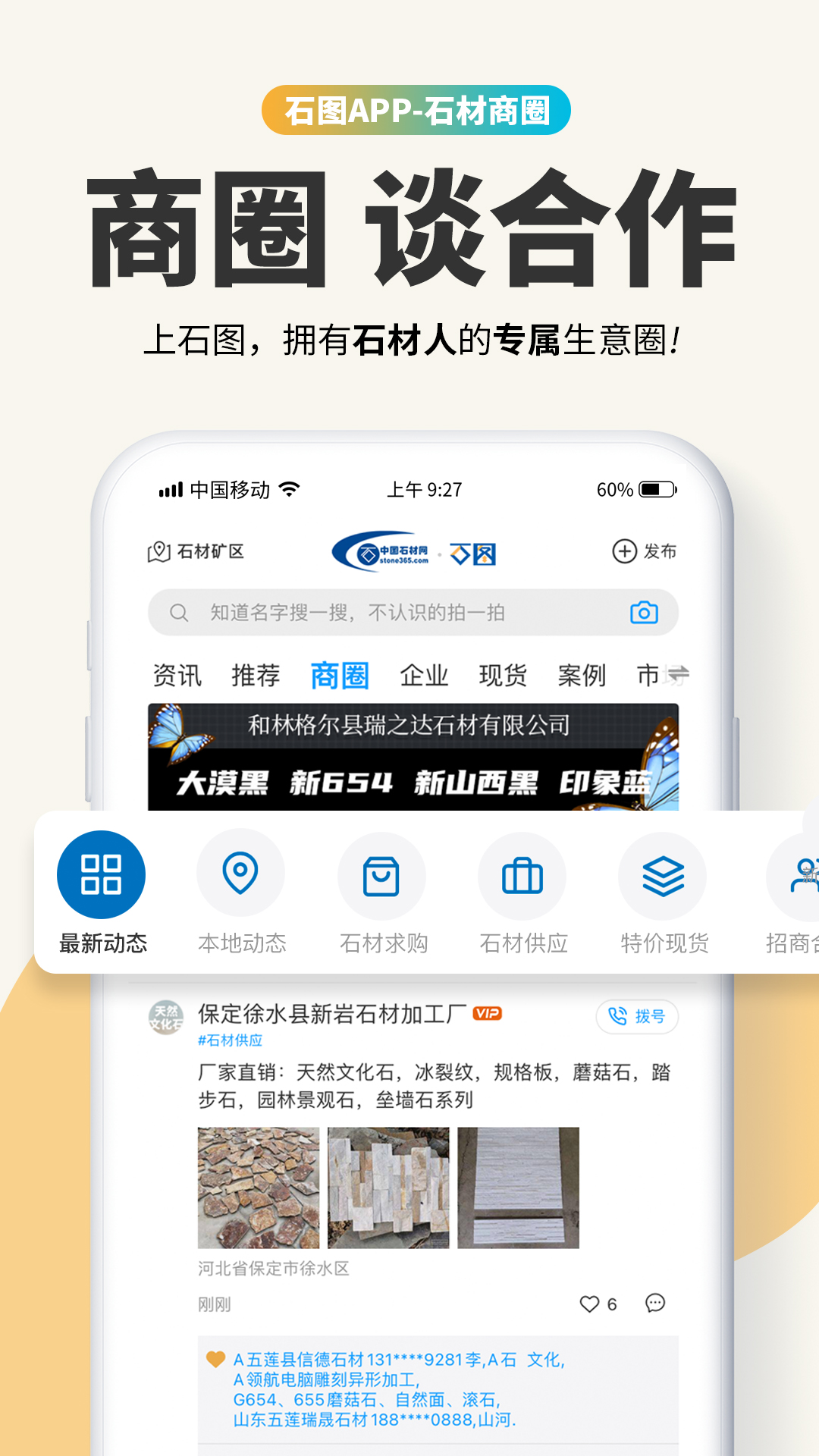 精彩截图-石图2026官方新版