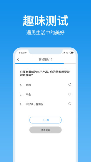 精彩截图-心理测试2024官方新版