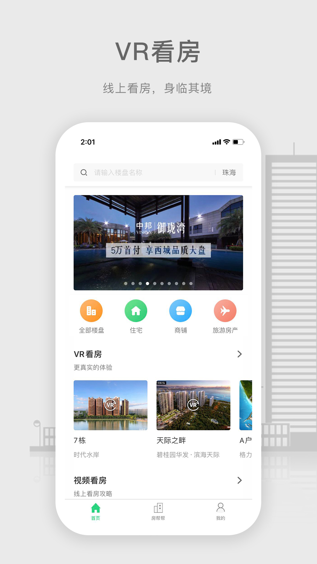 房帮帮经纪 截图 1
