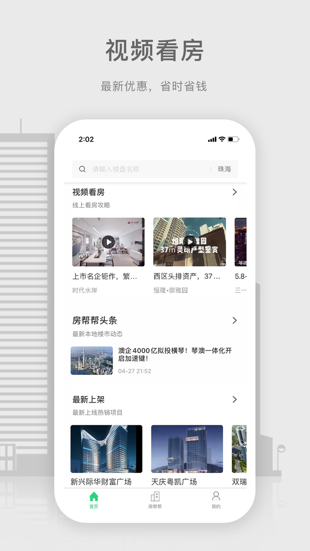 房帮帮经纪 截图 2