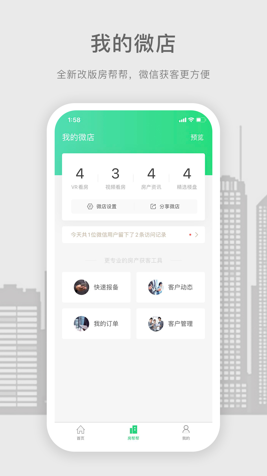 房帮帮经纪 截图 3