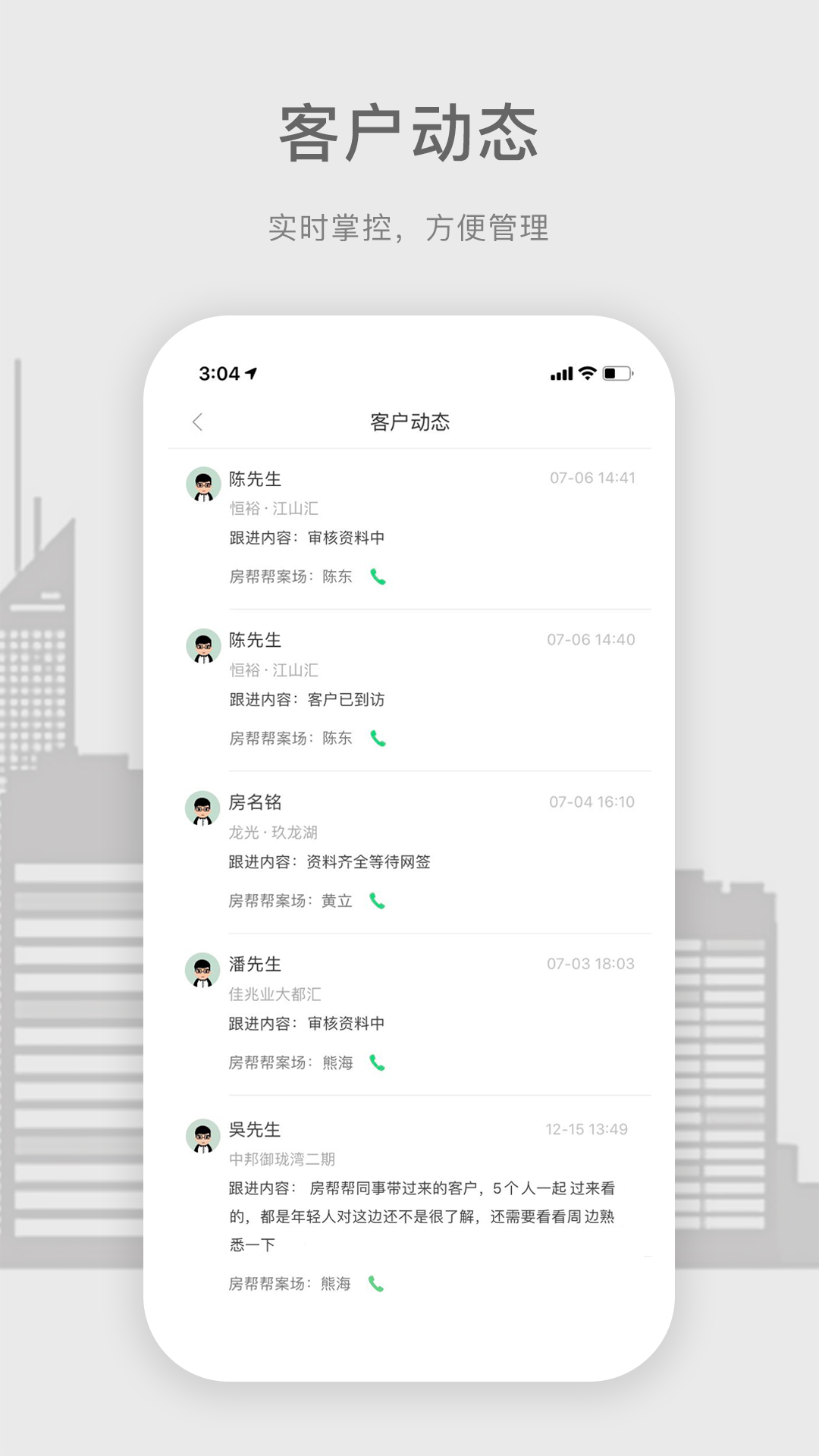 房帮帮经纪 截图 4