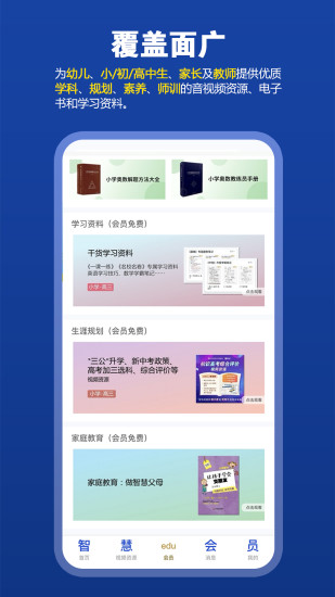 精彩截图-教育汇2024官方新版